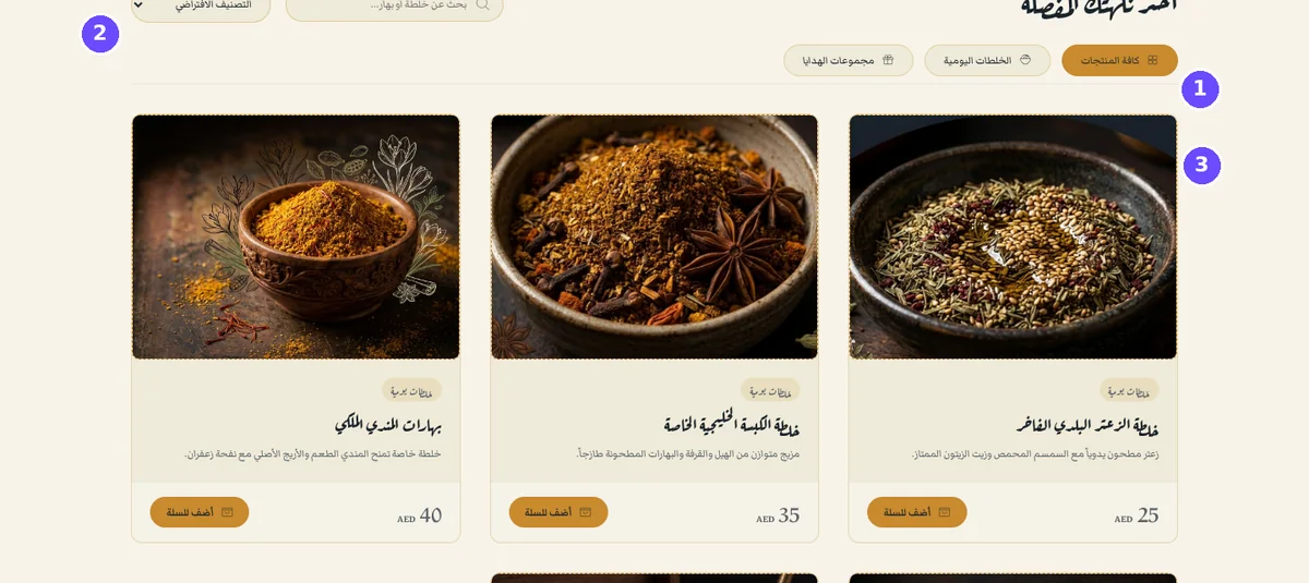 The products page of the sample Arabic site at desktop width: category filters, search, sorting and the first row of products, with three numbered marks.