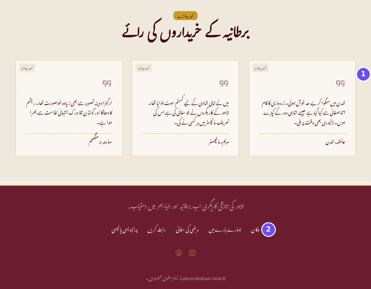 Reviews and the footer of the Urdu website at desktop width, with two numbered marks.